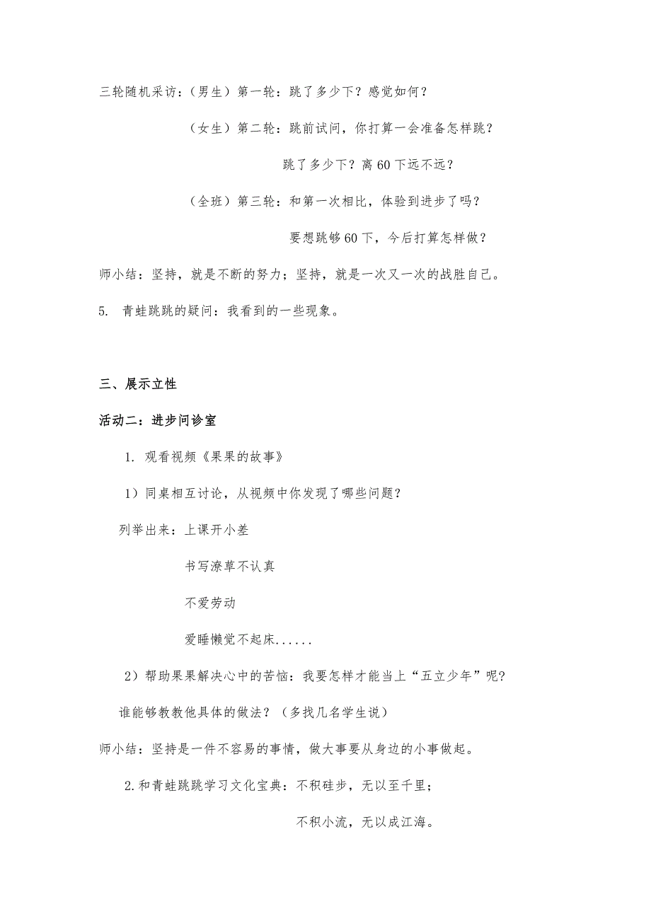 15 坚持才会有收获7.docx_第3页