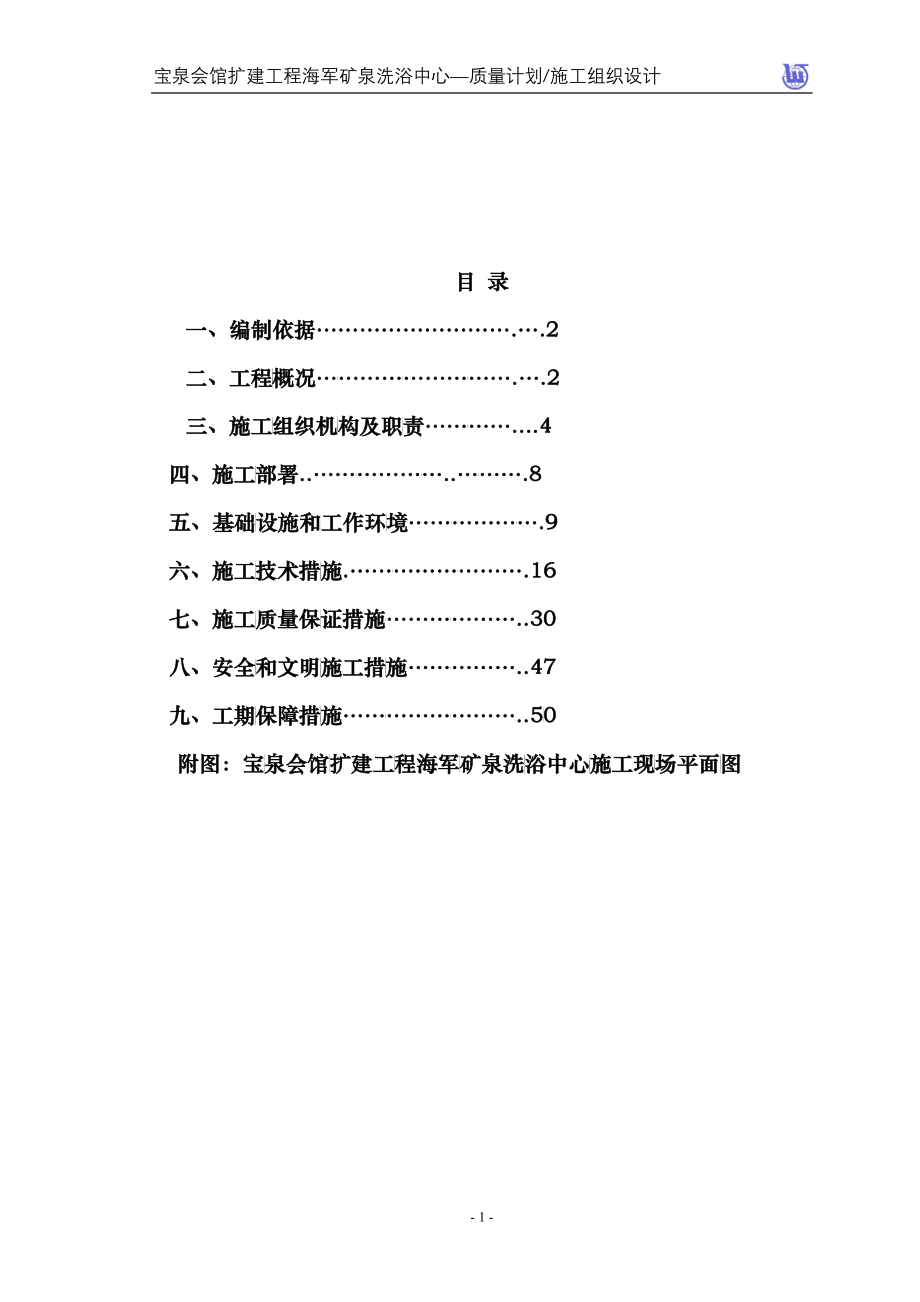 某洗浴中心施工组织设计范本_第1页