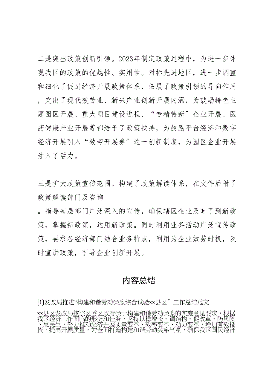 2023年发改局推进构建和谐劳动关系综合试验县区工作总结范文.doc_第3页