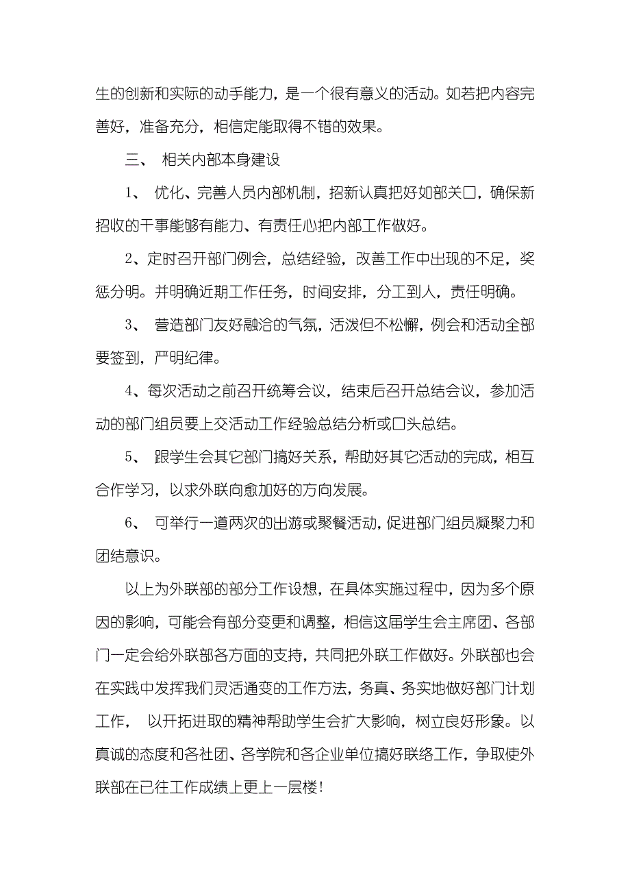 -学生会外联部计划_第4页