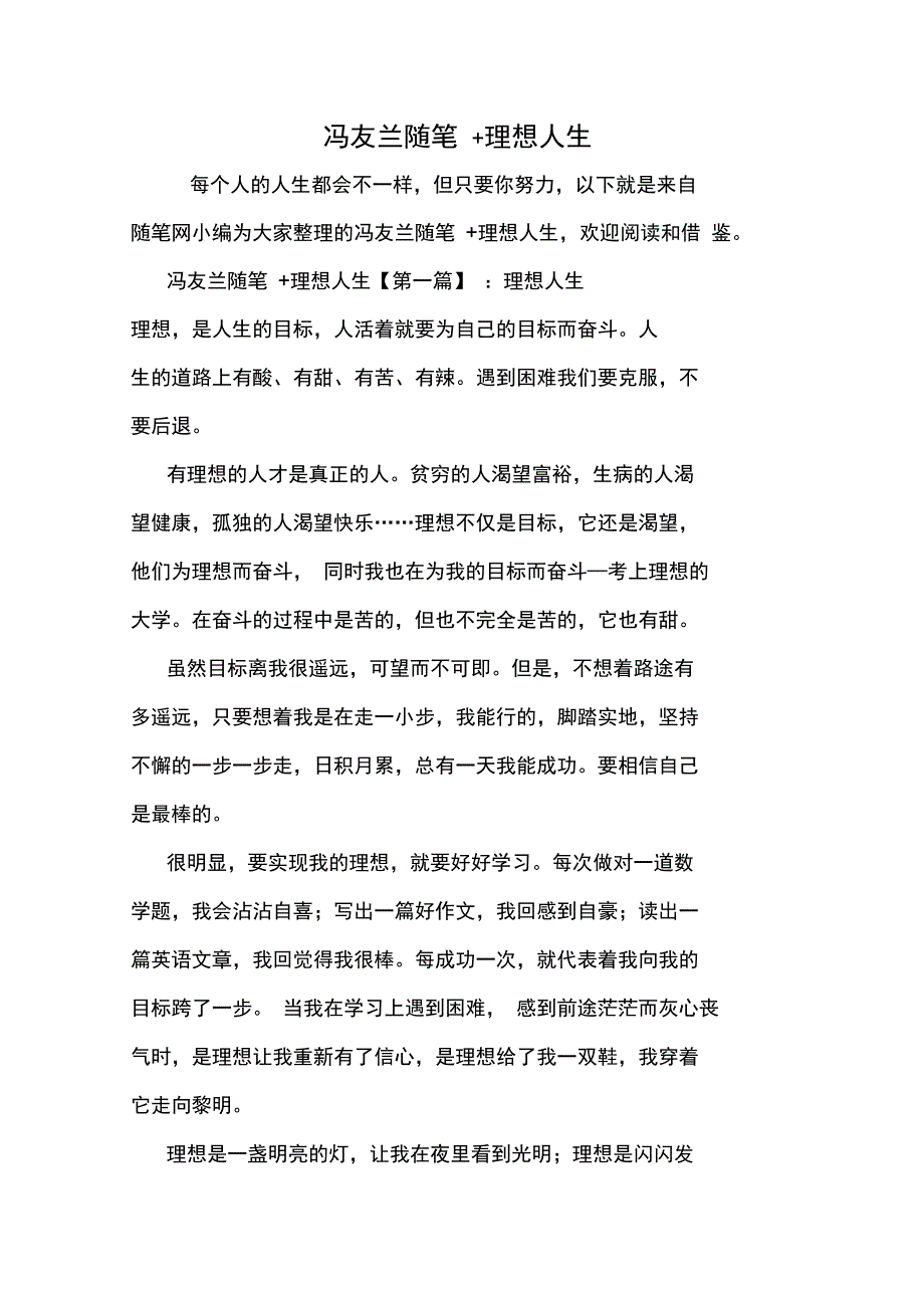 最新冯友兰随笔+理想人生_第1页