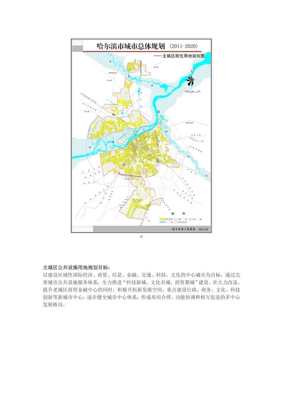 哈尔滨市总体规划(最新)_第5页