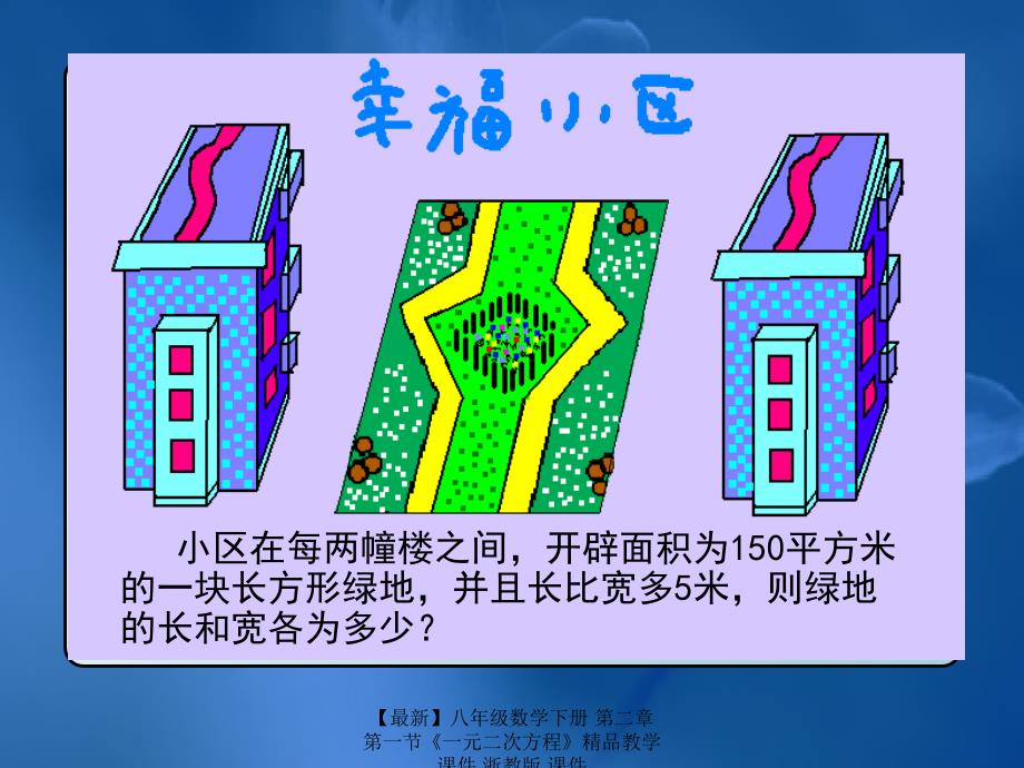 最新八年级数学下册第二章第一节一元二次方程精品教学课件浙教版课件_第3页