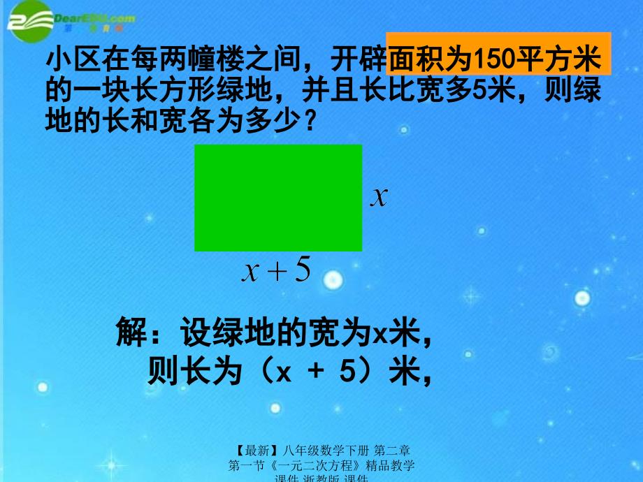 最新八年级数学下册第二章第一节一元二次方程精品教学课件浙教版课件_第4页