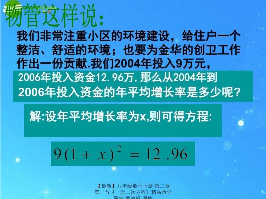 最新八年级数学下册第二章第一节一元二次方程精品教学课件浙教版课件_第5页