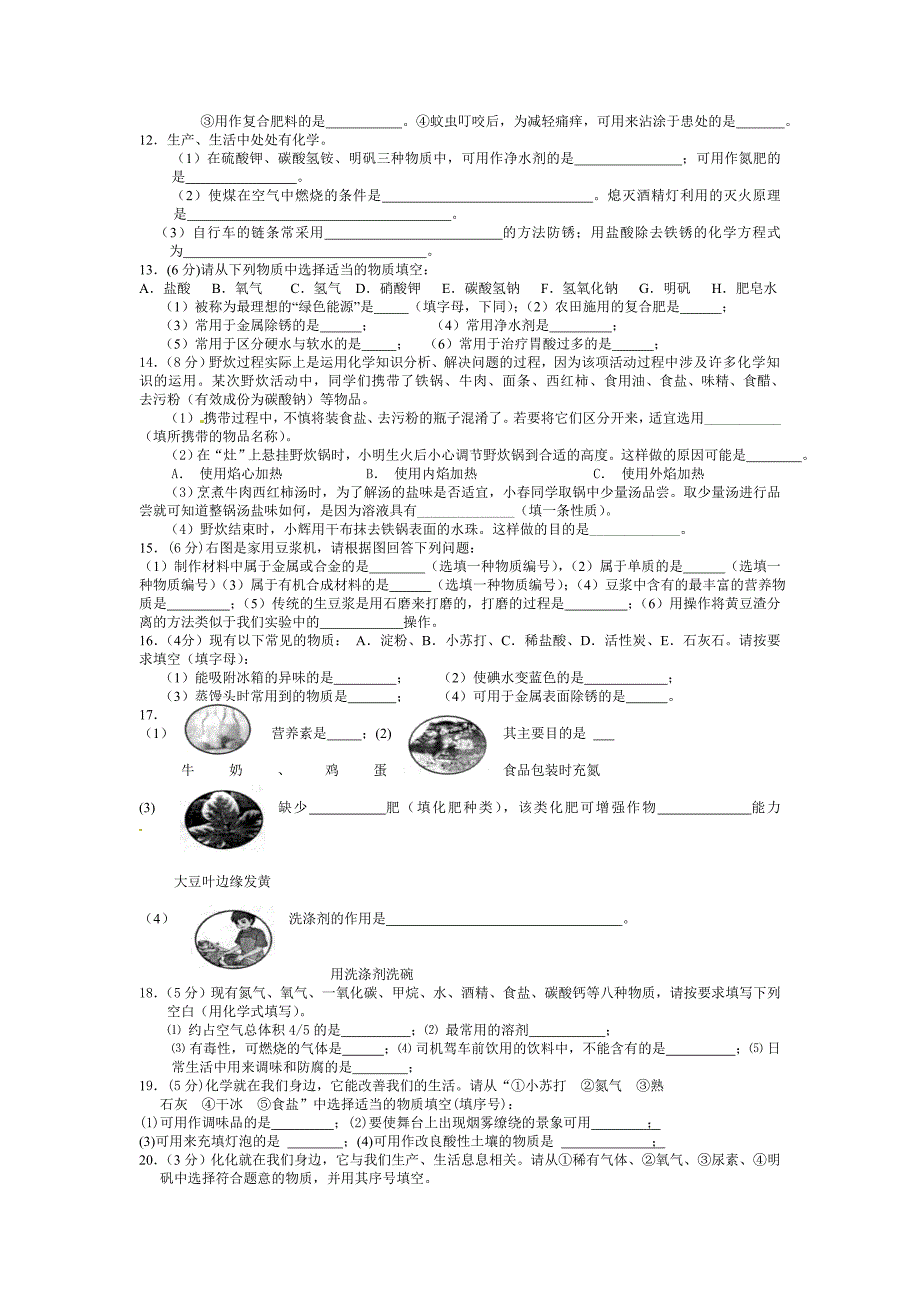 化学中考总复习化学与社会训练题_第2页