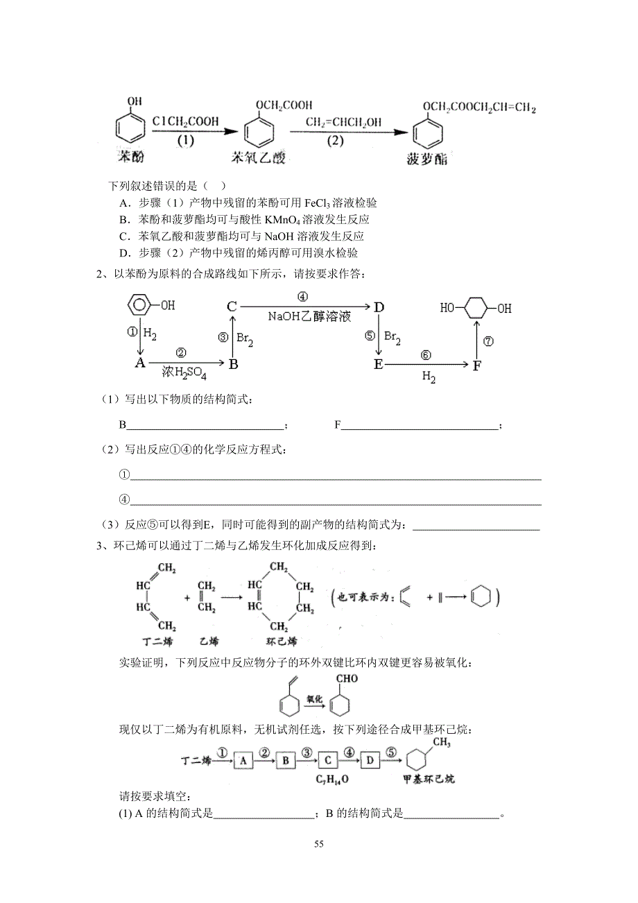 4.3.7有机合成.doc_第3页