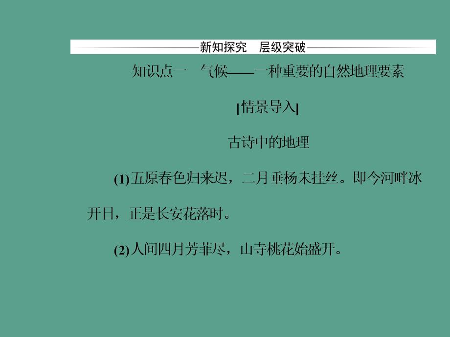 中图版高中地理必修一3.1影响气候的因素及气候在地理环境中的作用ppt课件_第3页