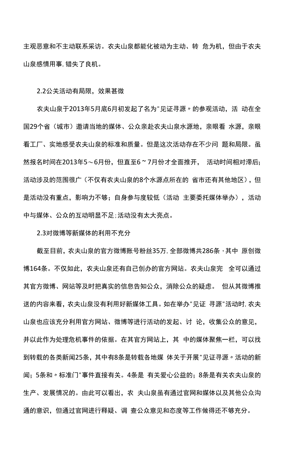 新媒体时代企业危机事件中的媒体公关探析.docx_第4页