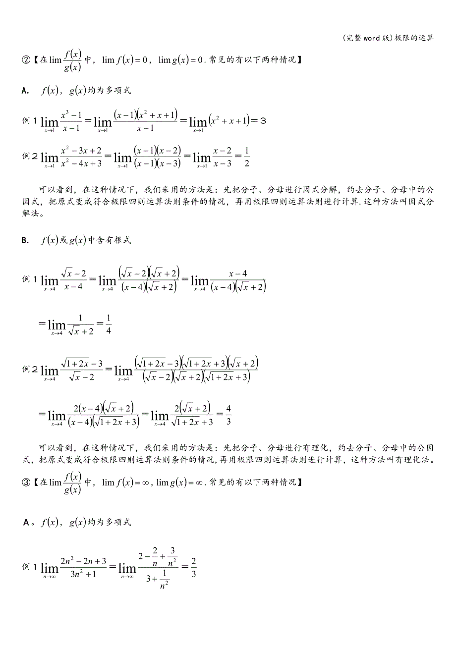 (完整word版)极限的运算.doc_第2页