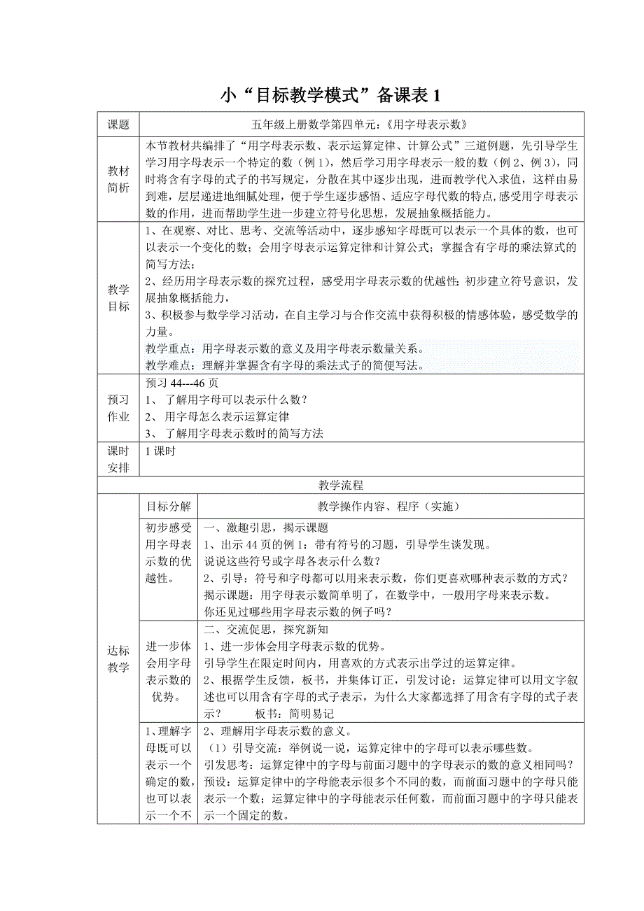 人教版小学数学教案《用字母表示数》_第1页