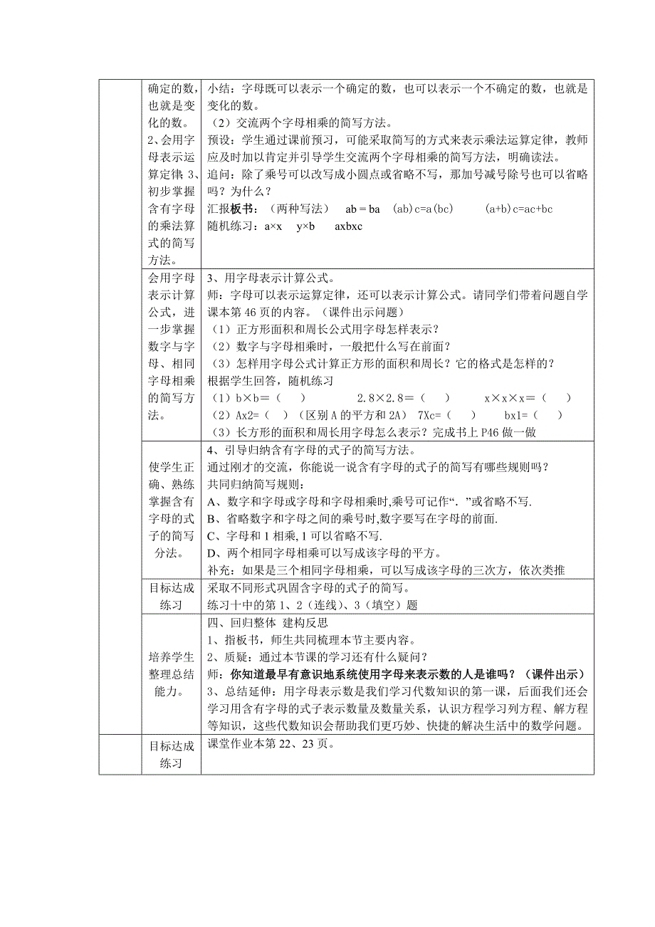 人教版小学数学教案《用字母表示数》_第2页