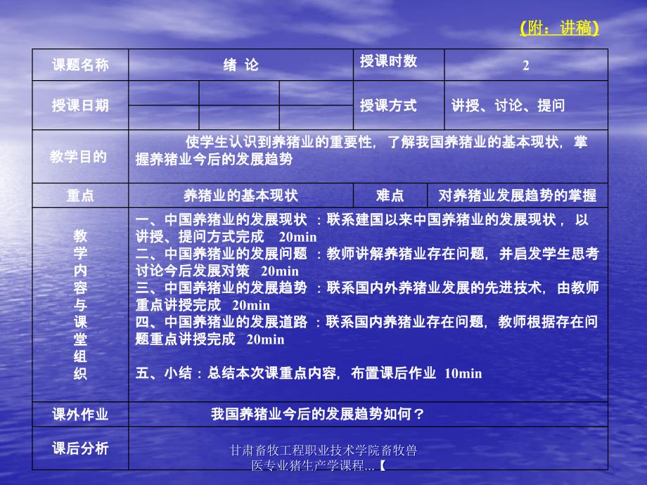 甘肃畜牧工程职业技术学院畜牧兽医专业猪生产学课程.课件_第1页