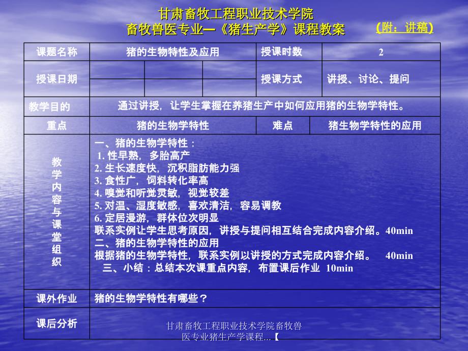 甘肃畜牧工程职业技术学院畜牧兽医专业猪生产学课程.课件_第3页