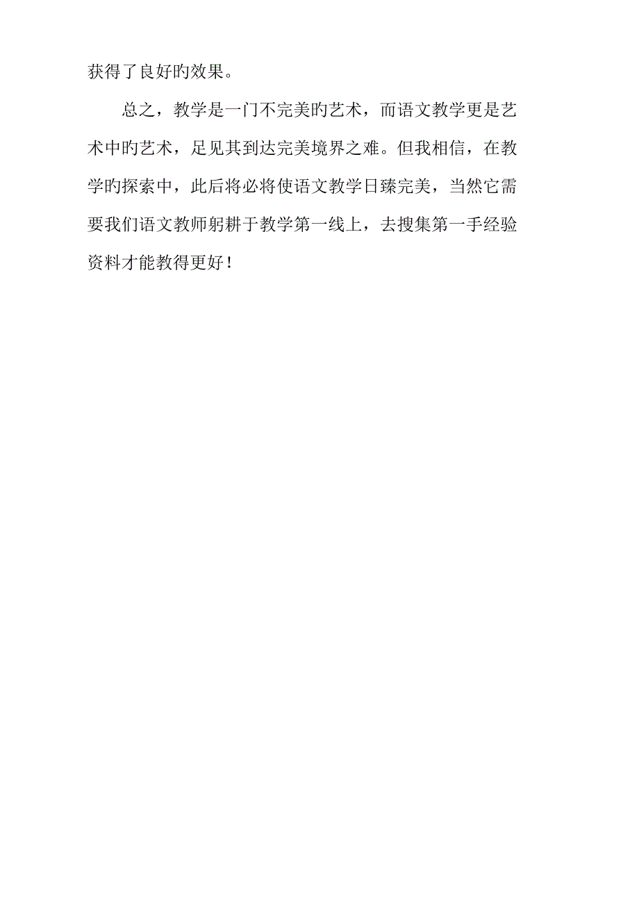 小学语文年级年度学科总结_第4页