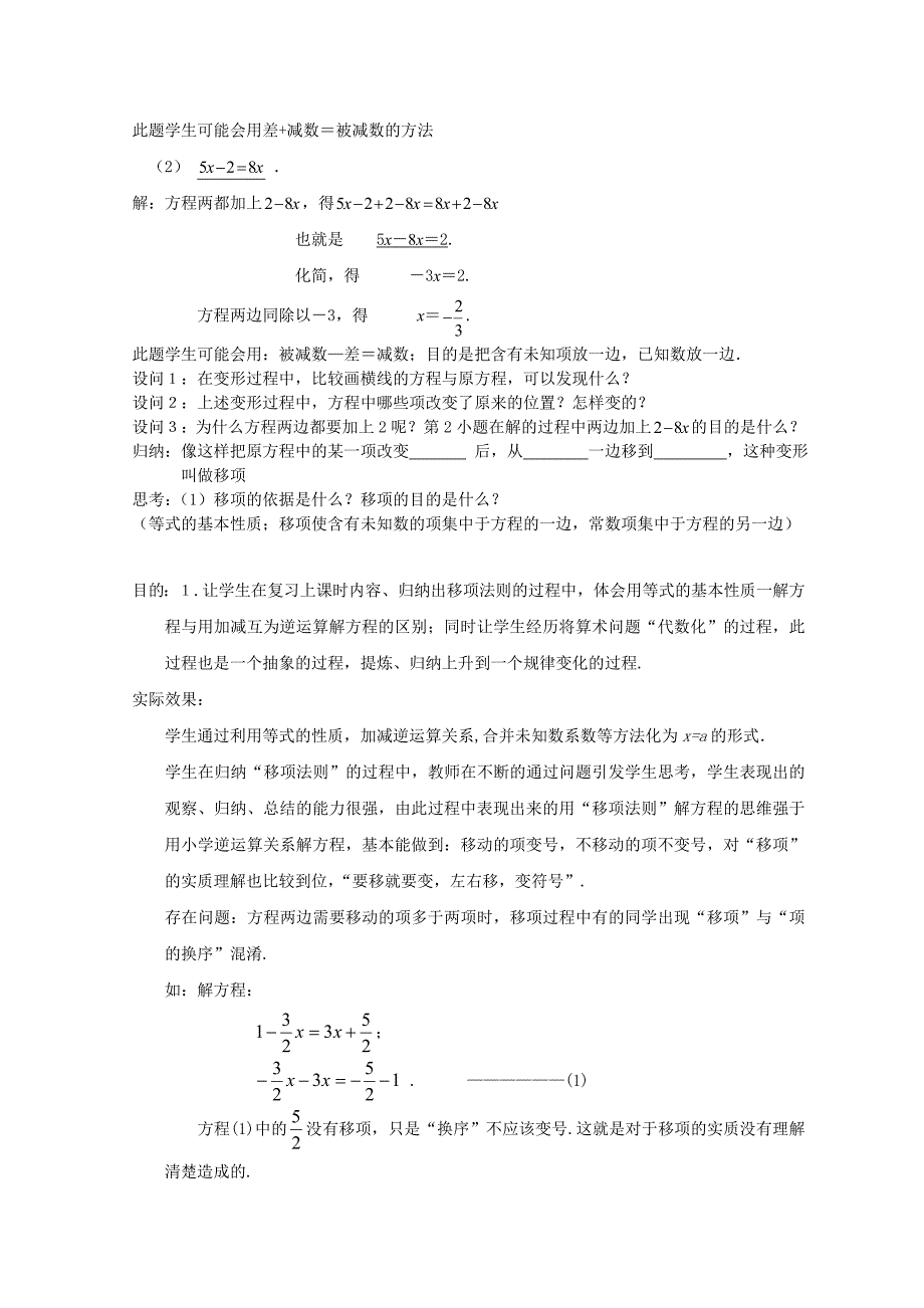 解方程（一）教学设计.doc_第2页