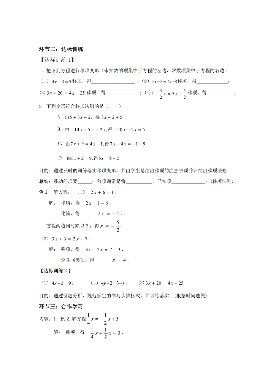 解方程（一）教学设计.doc_第3页
