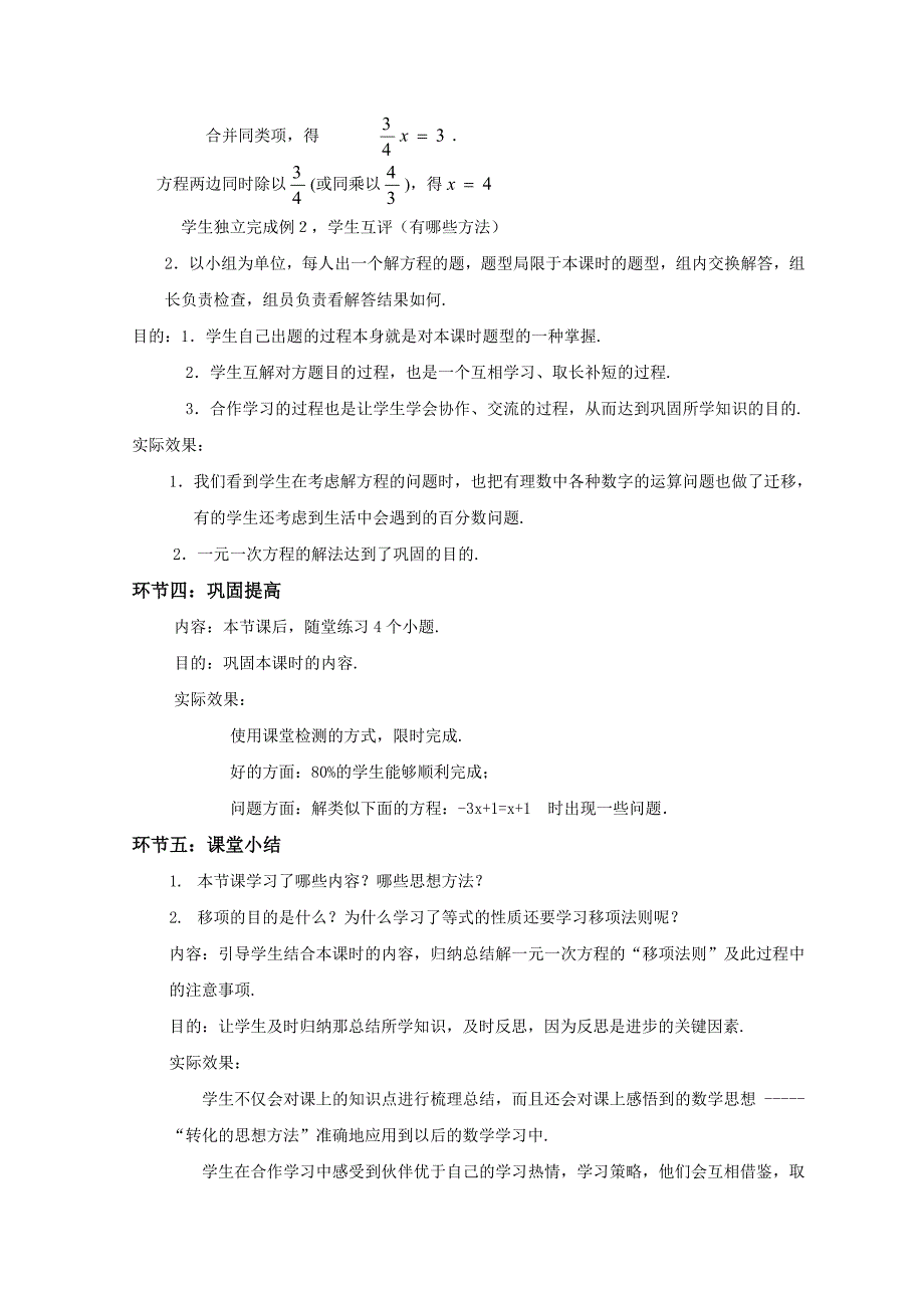 解方程（一）教学设计.doc_第4页