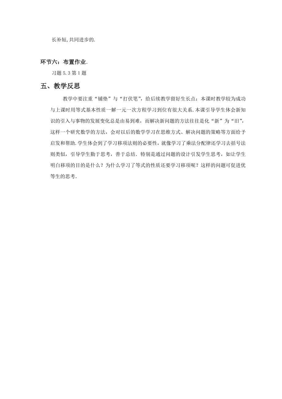 解方程（一）教学设计.doc_第5页