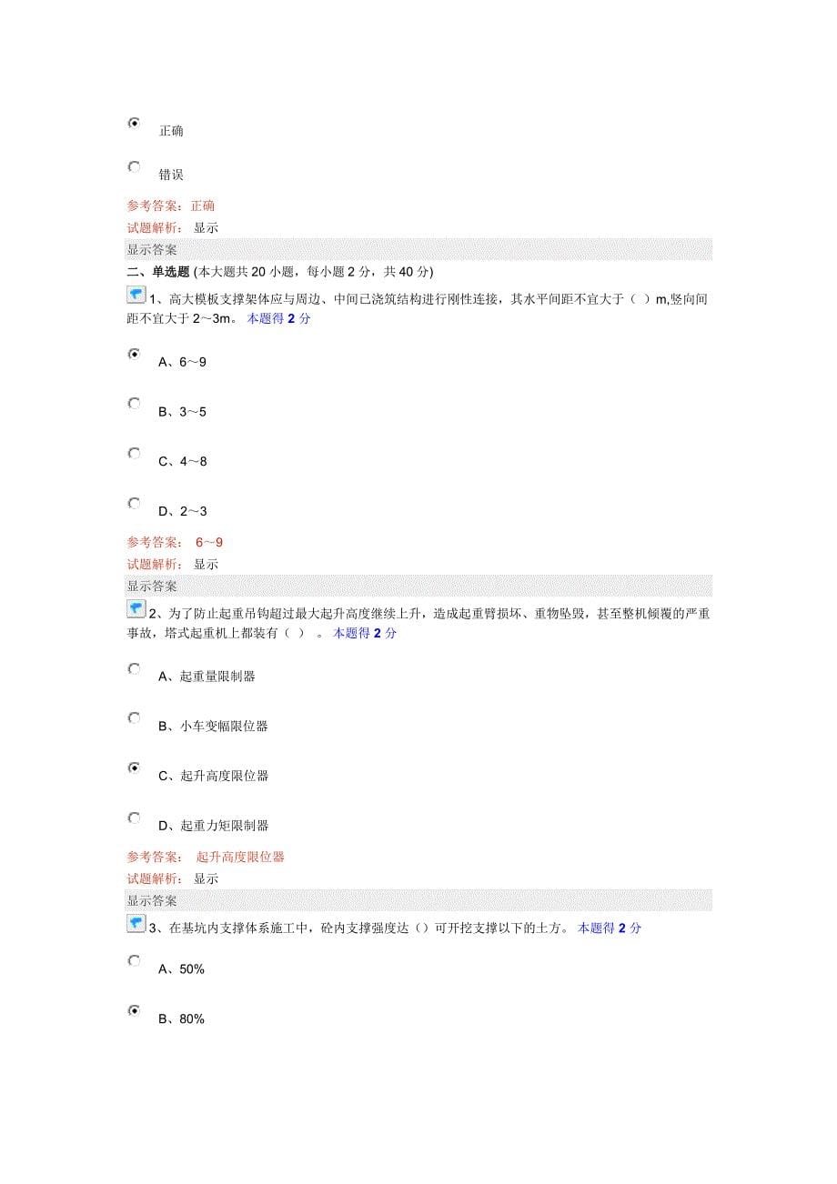 2015年度继续教育建筑工程(主项)考试试题及答案_第5页