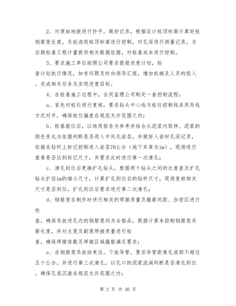 2021年建筑工作总结发言稿8篇_第2页