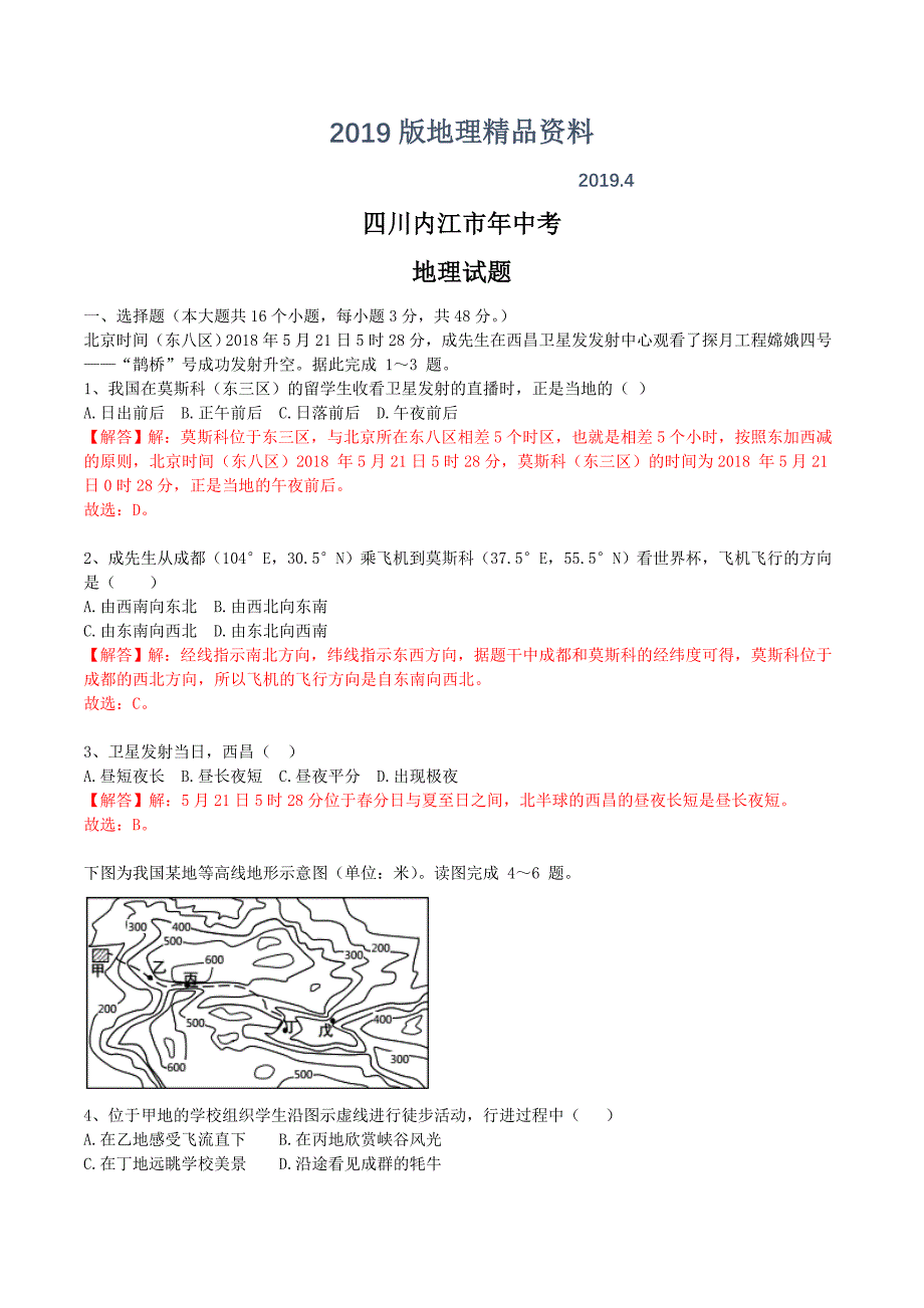 四川省内江市中考地理试卷及答案解析word版_第1页