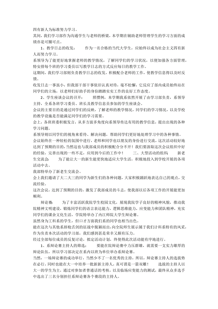 2021年度学生会学习部学期工作总结范文_第3页