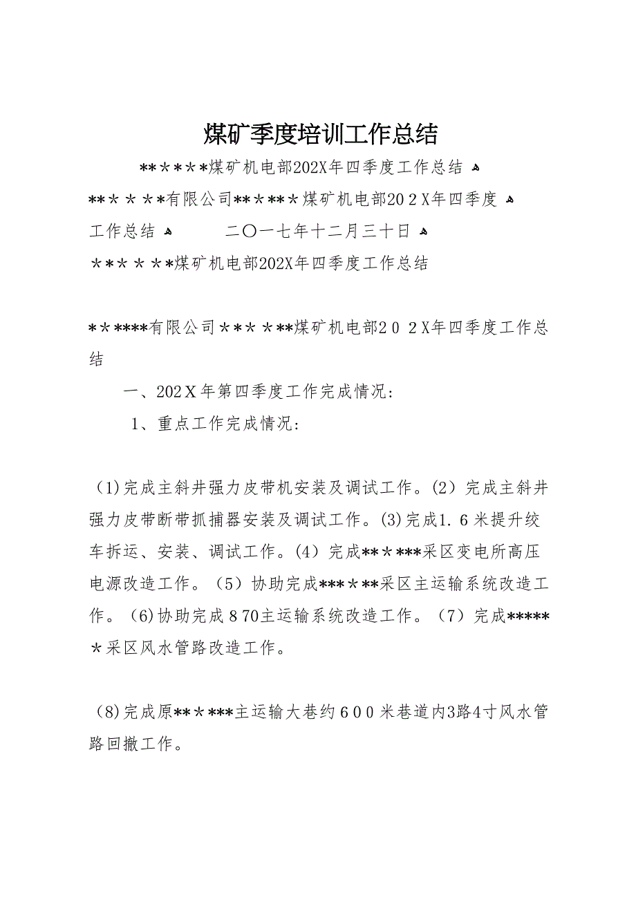 煤矿季度培训工作总结2_第1页