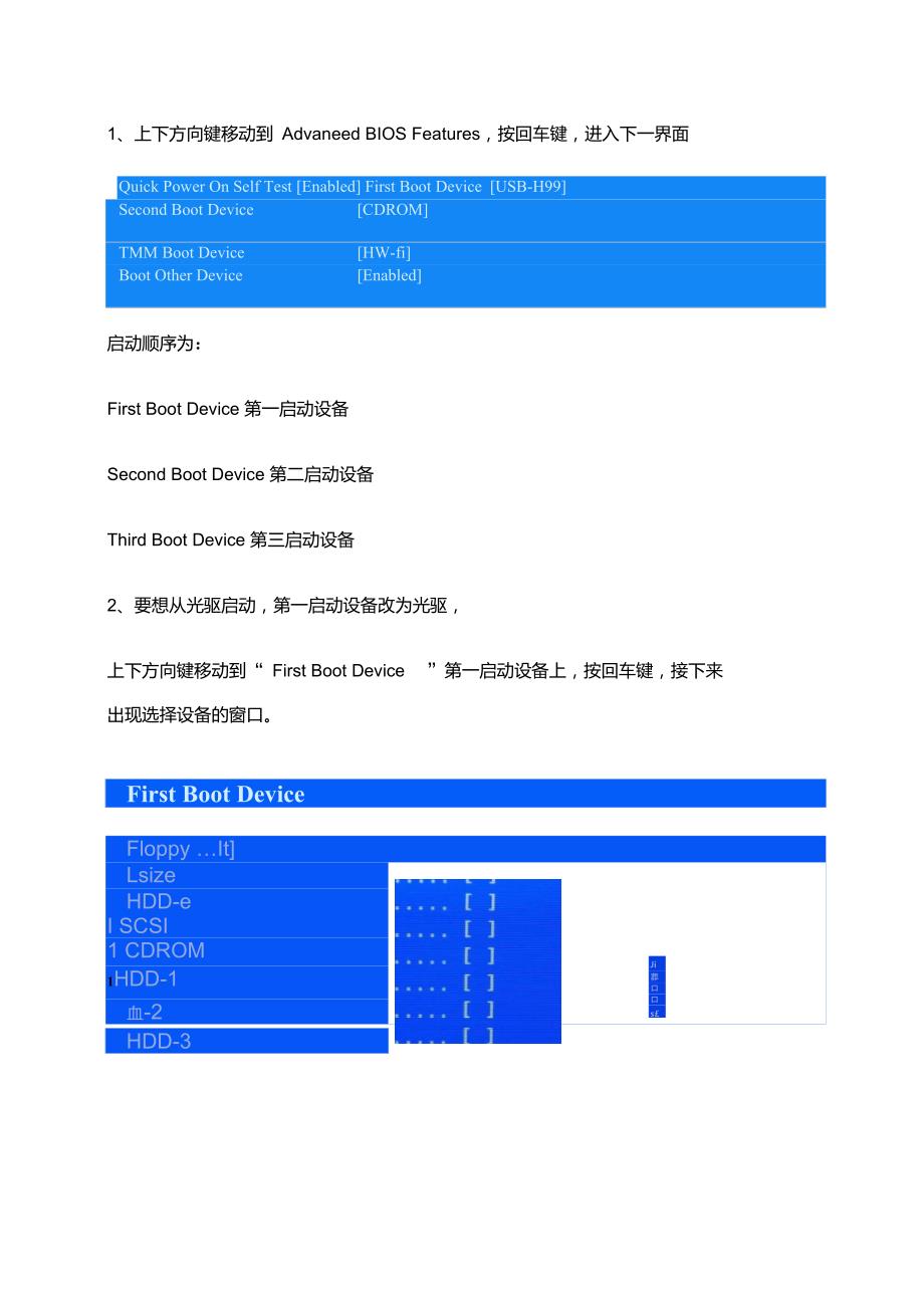 计算机BIOS设置大全_第2页