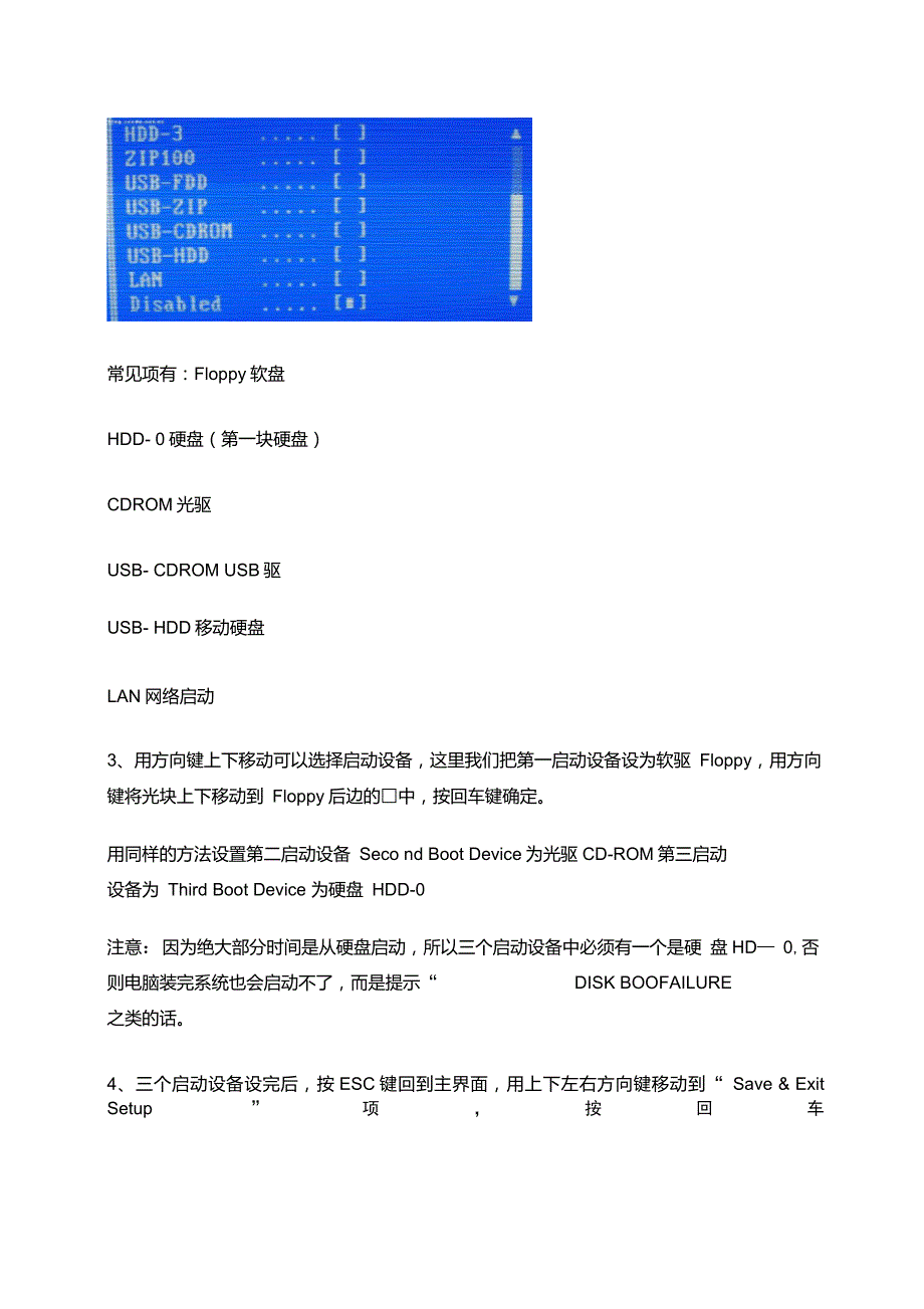 计算机BIOS设置大全_第3页