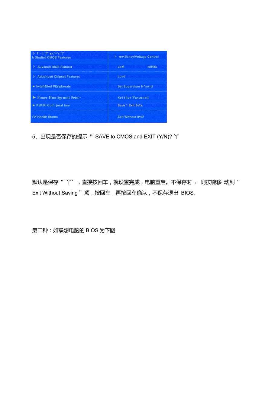 计算机BIOS设置大全_第4页