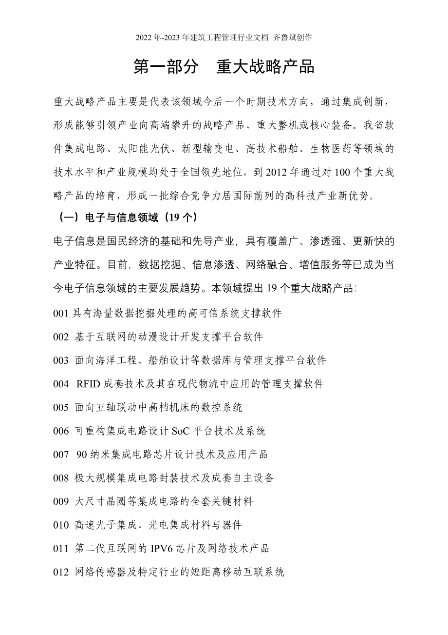 江苏省高科技产业发展（841攀登计划）技术纲要-中国矿业_第3页