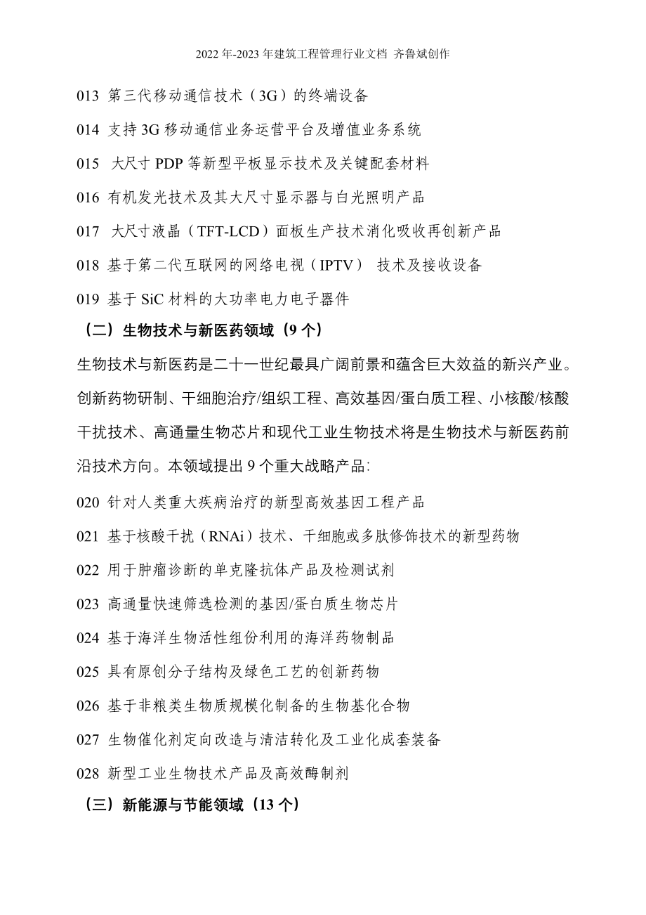 江苏省高科技产业发展（841攀登计划）技术纲要-中国矿业_第4页