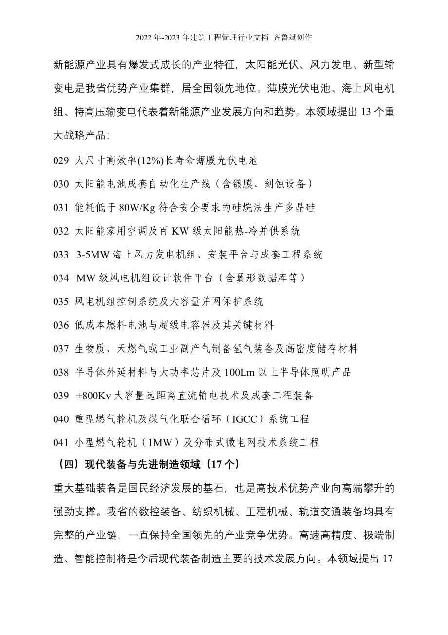 江苏省高科技产业发展（841攀登计划）技术纲要-中国矿业_第5页