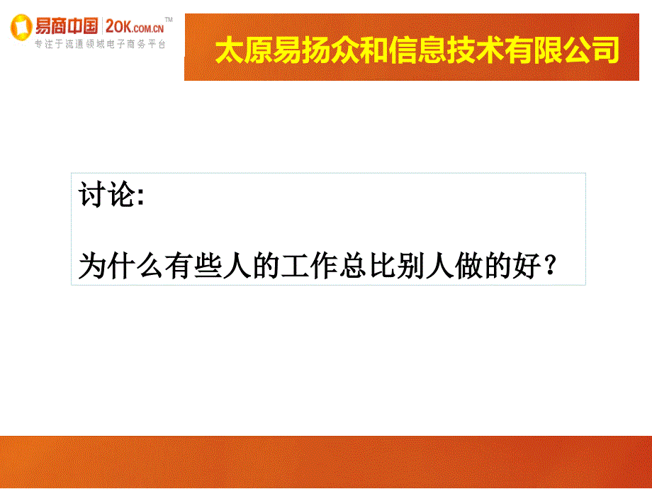 太原易扬众和信息技术有限公司_第1页