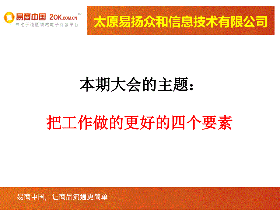 太原易扬众和信息技术有限公司_第2页