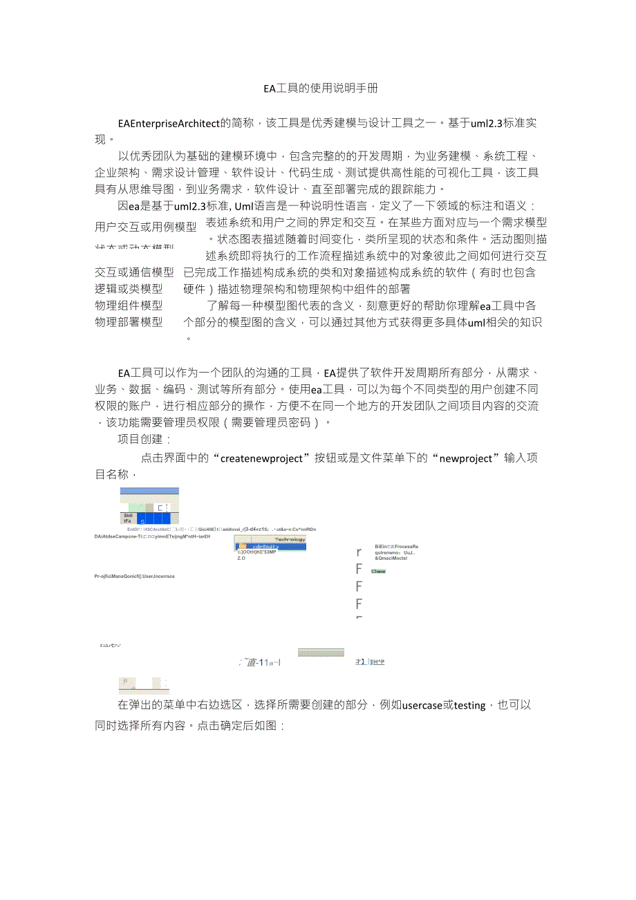 EA工具简明使用说明手册_第1页