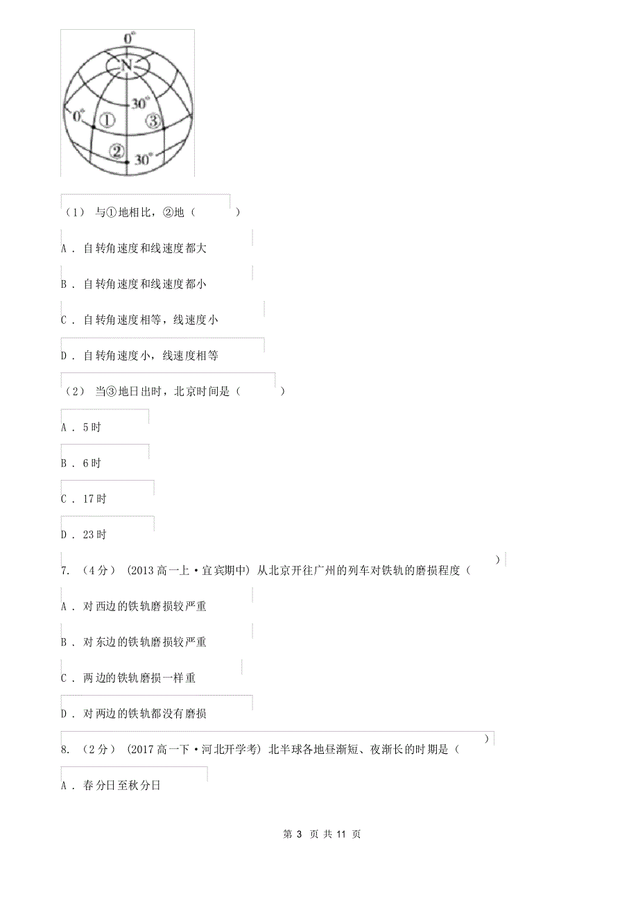 安徽省2020版高二下学期地理期末考试试卷(I)卷_第3页