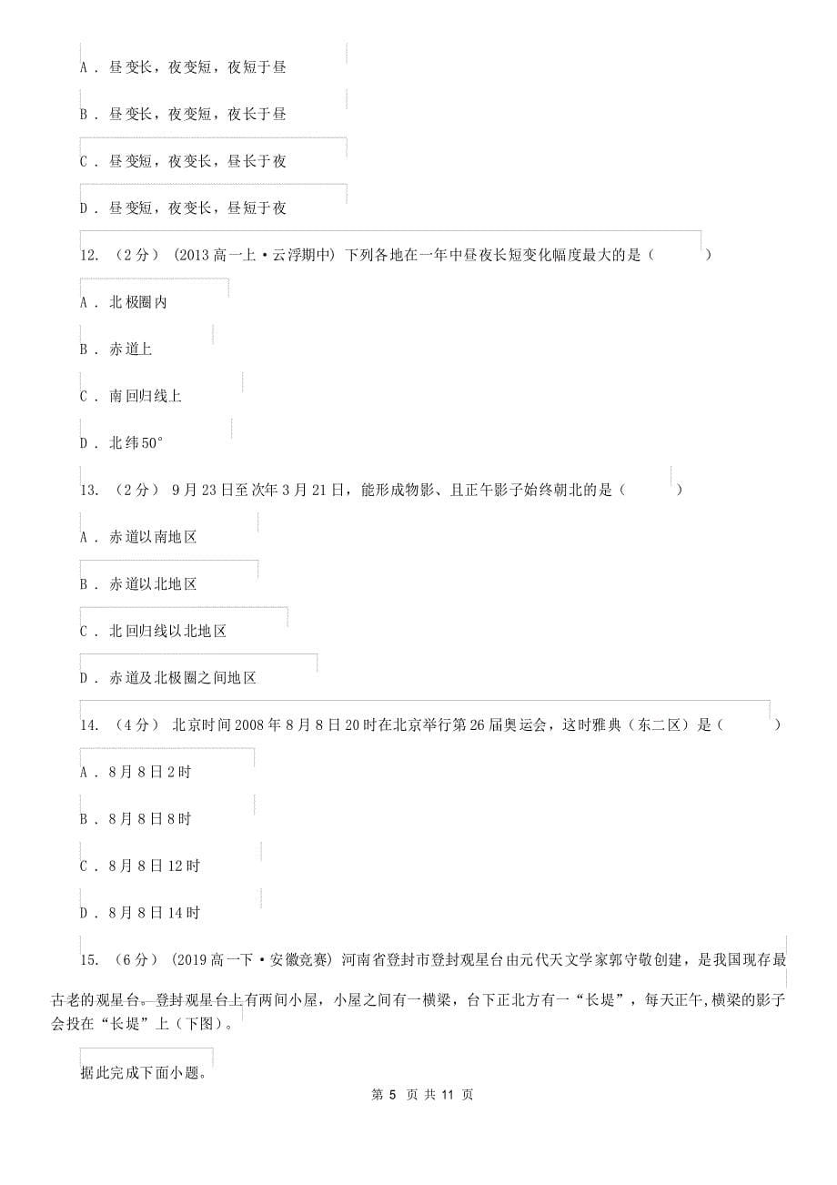 安徽省2020版高二下学期地理期末考试试卷(I)卷_第5页