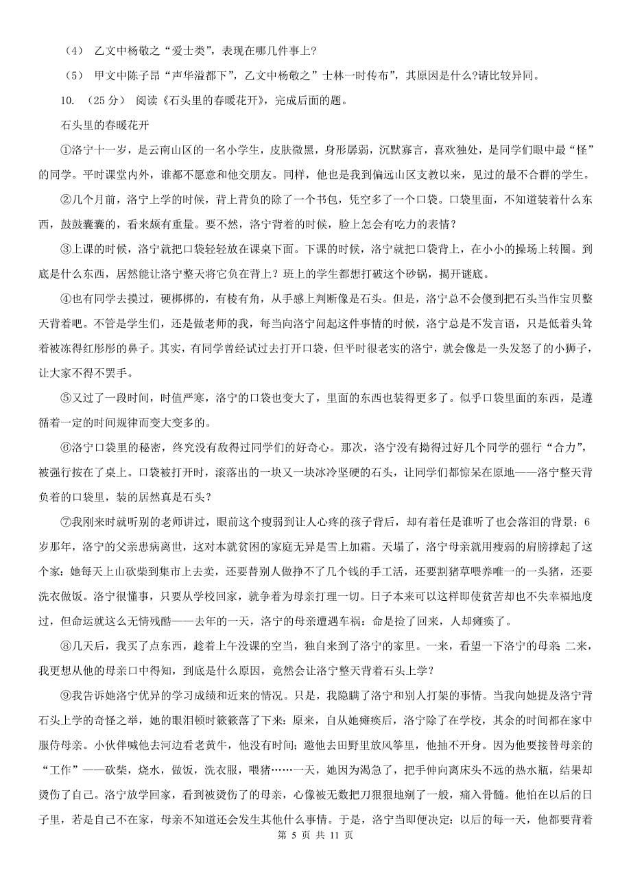 四川省广安市七年级上学期语文期末检测试卷_第5页