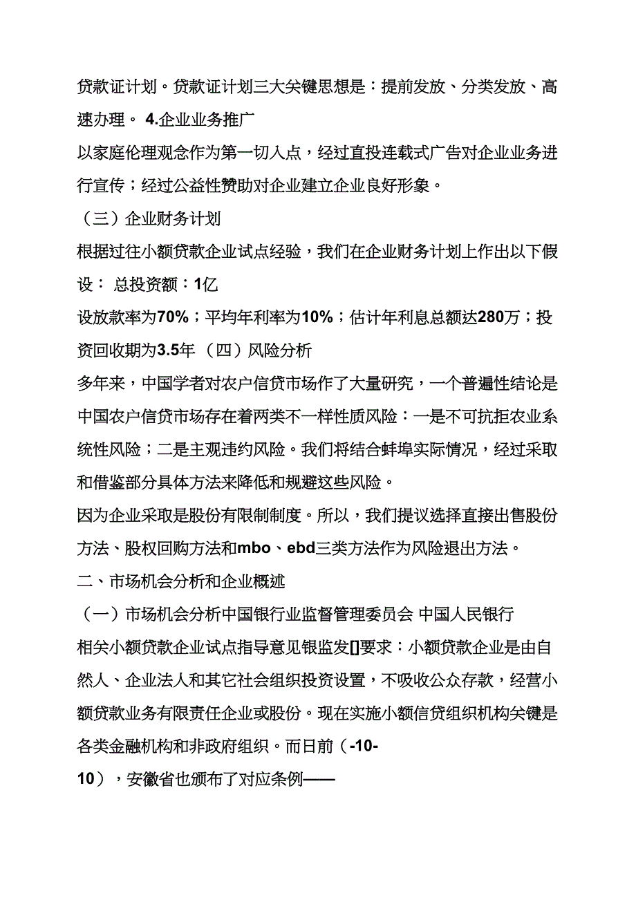 信贷公司工作专题计划书.docx_第3页