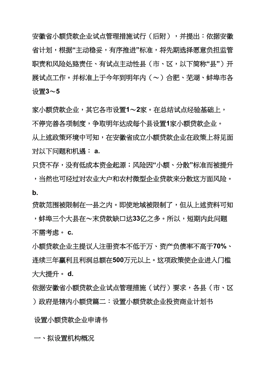 信贷公司工作专题计划书.docx_第4页