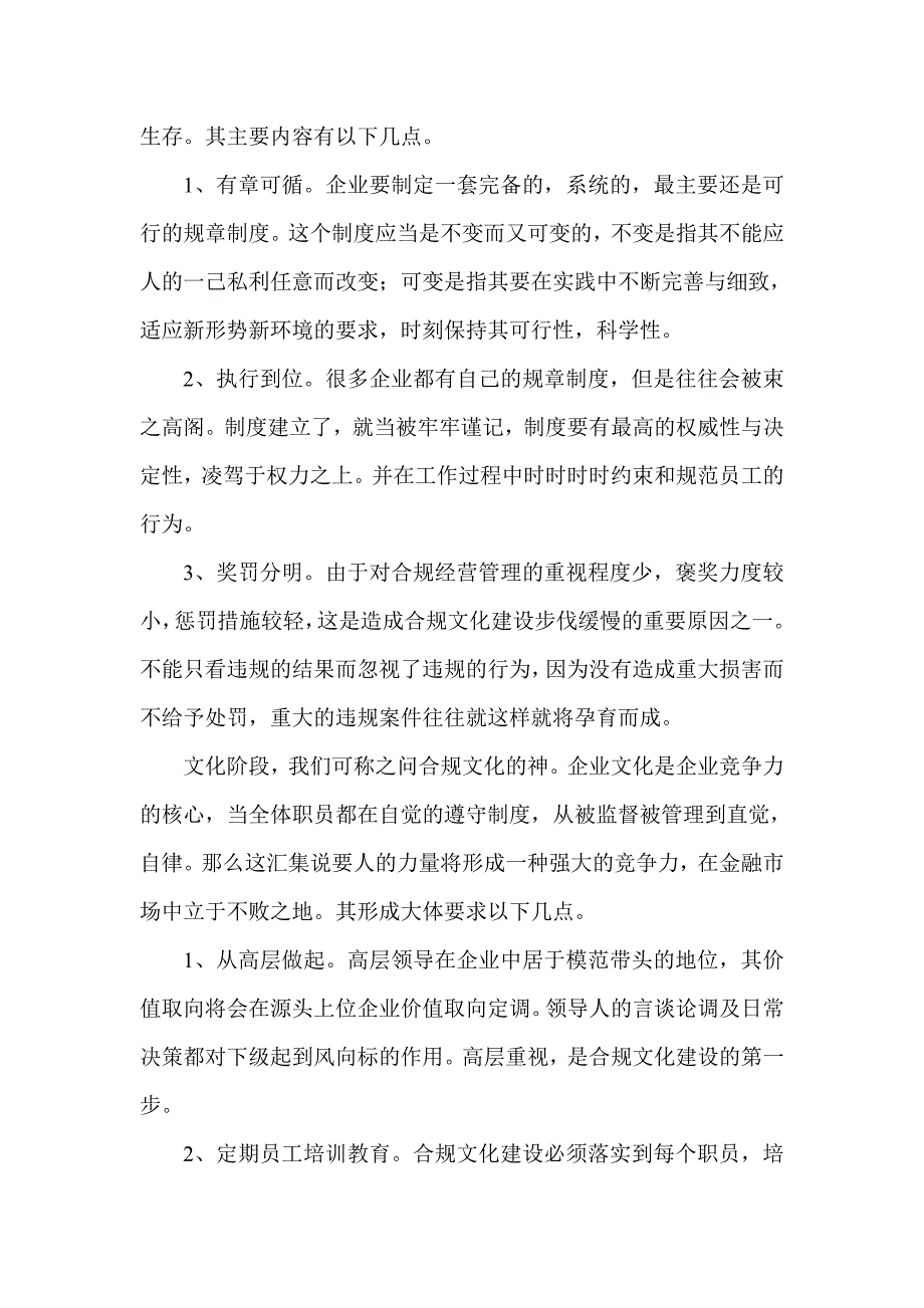 银行合规文化_第2页