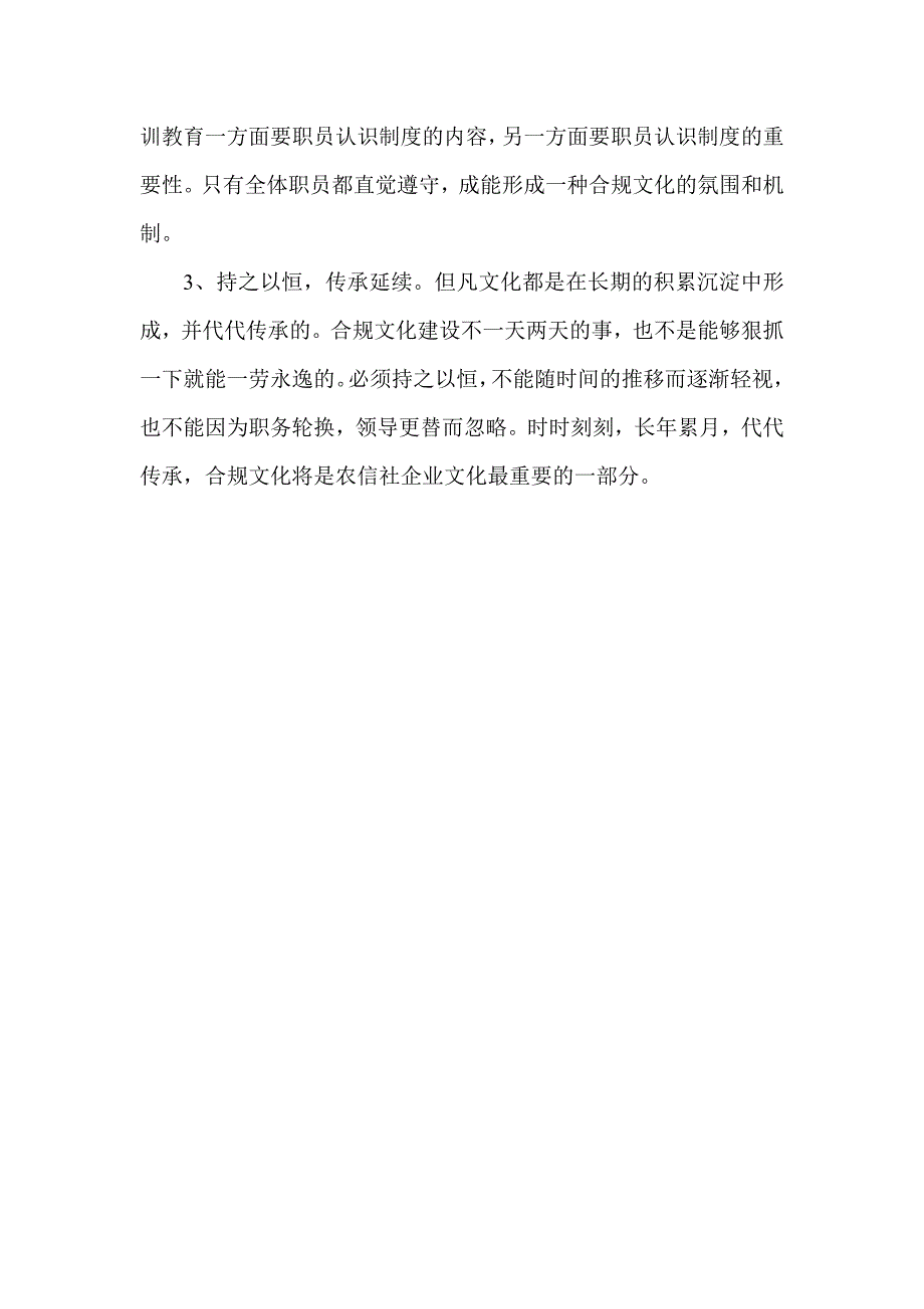 银行合规文化_第3页