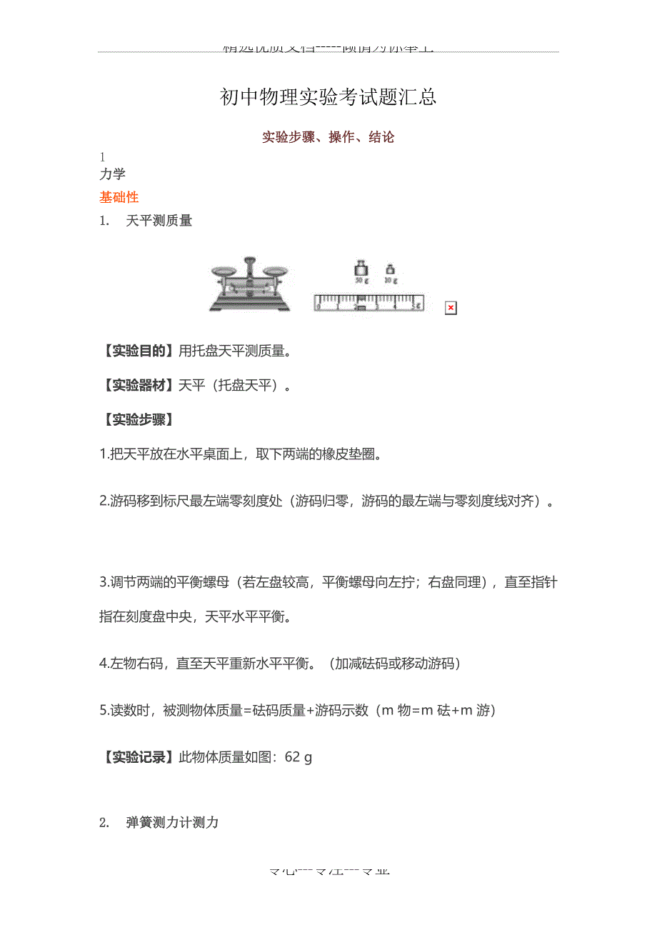 初中物理实验考试题汇总模板_第1页