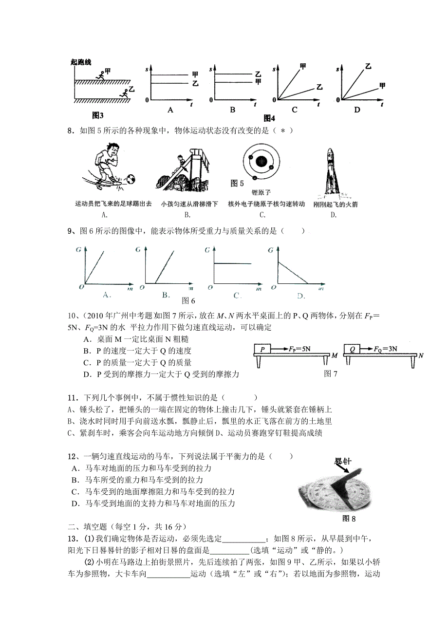 九年级物理上册期中检测试卷1_第2页