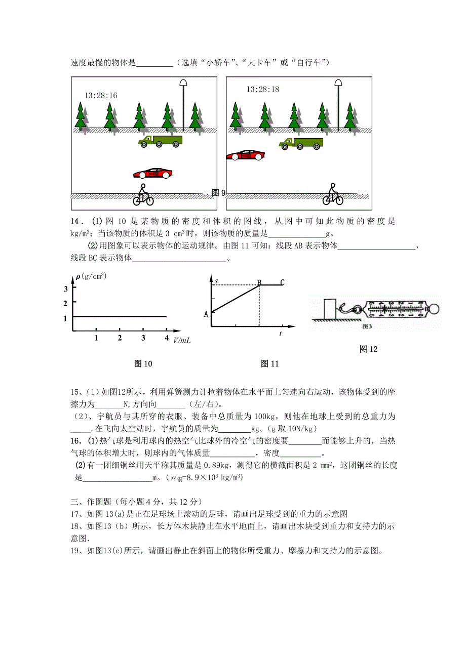 九年级物理上册期中检测试卷1_第3页