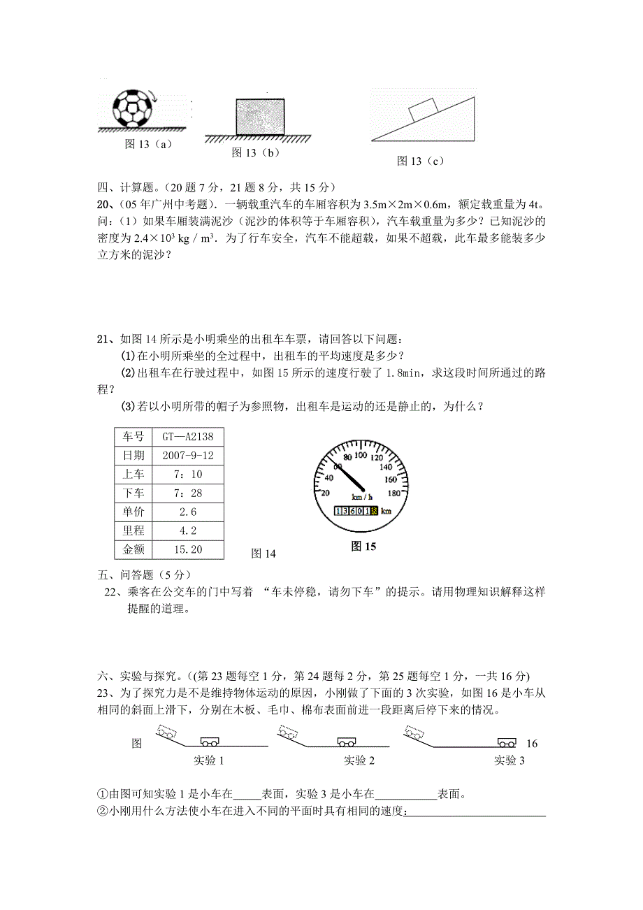 九年级物理上册期中检测试卷1_第4页