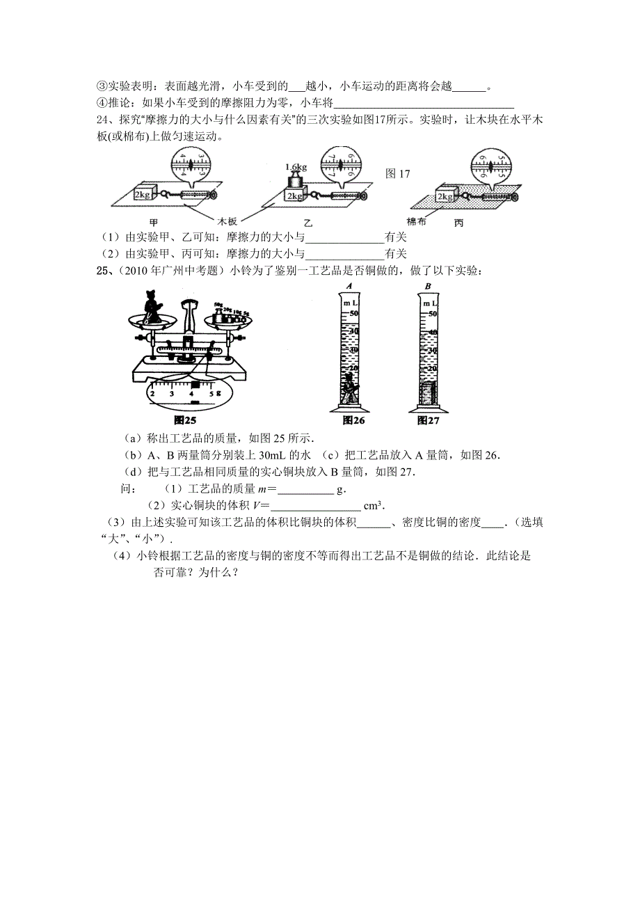 九年级物理上册期中检测试卷1_第5页