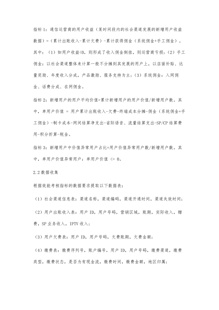 大数据分析在社会渠道效能上的应用_第3页